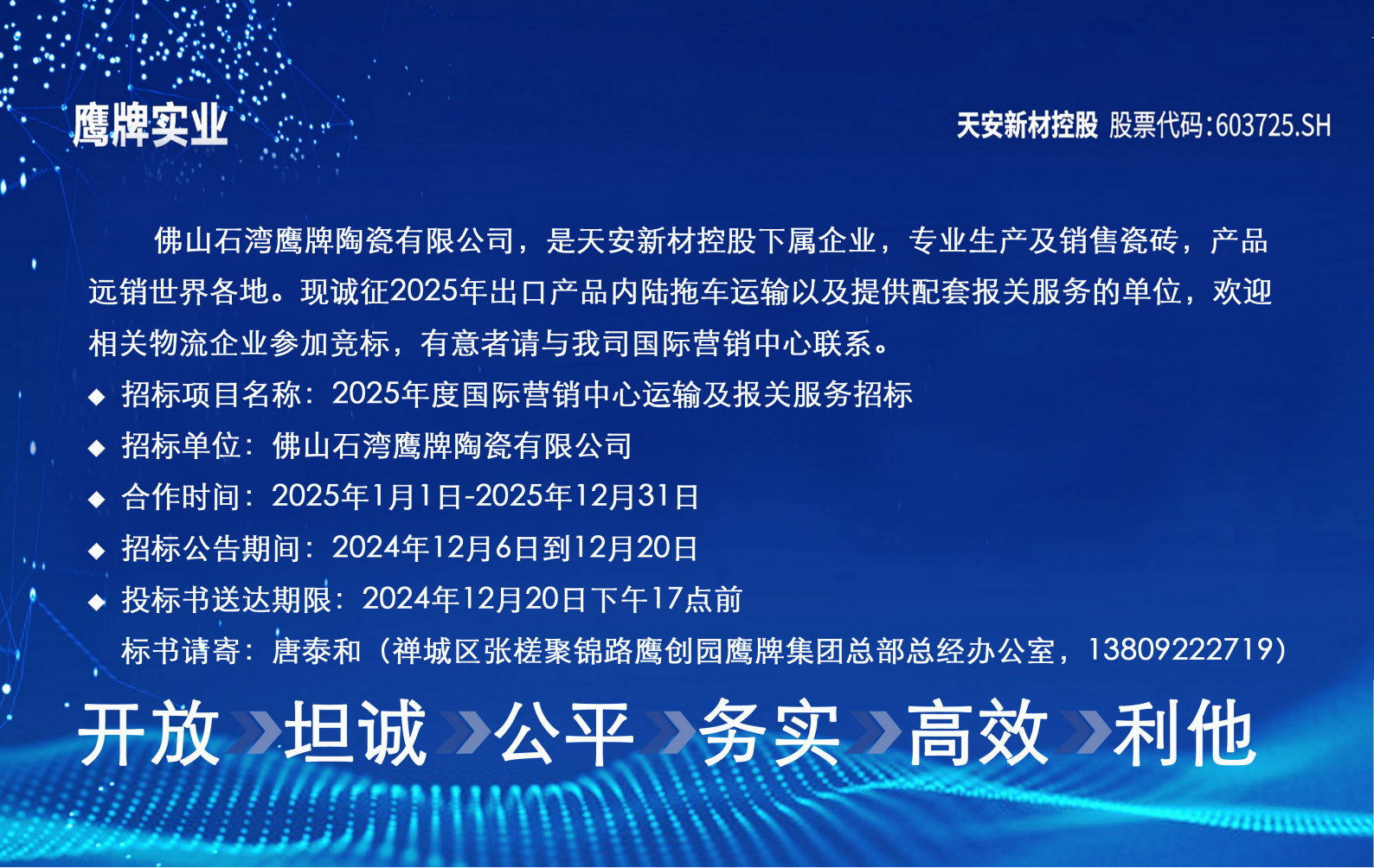 2025年度國際營銷中心運輸及報關(guān)服務(wù)招標(biāo)(圖1)