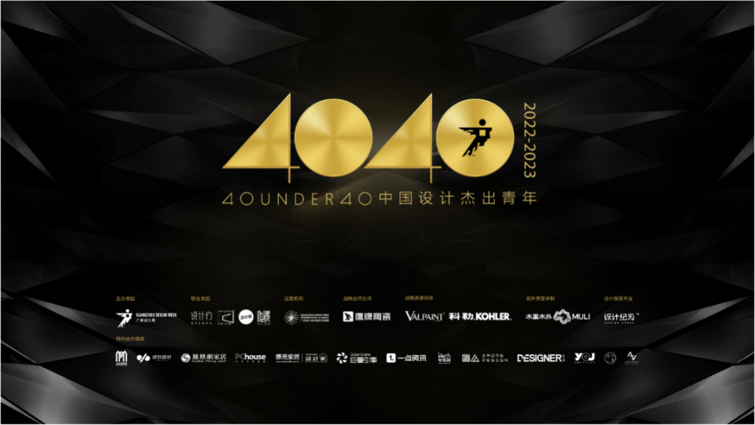 報(bào)獎(jiǎng) | 倒計(jì)時(shí)30天！40 UNDER 40中國設(shè)計(jì)杰出青年（2022-2023）章程發(fā)布！(圖1)