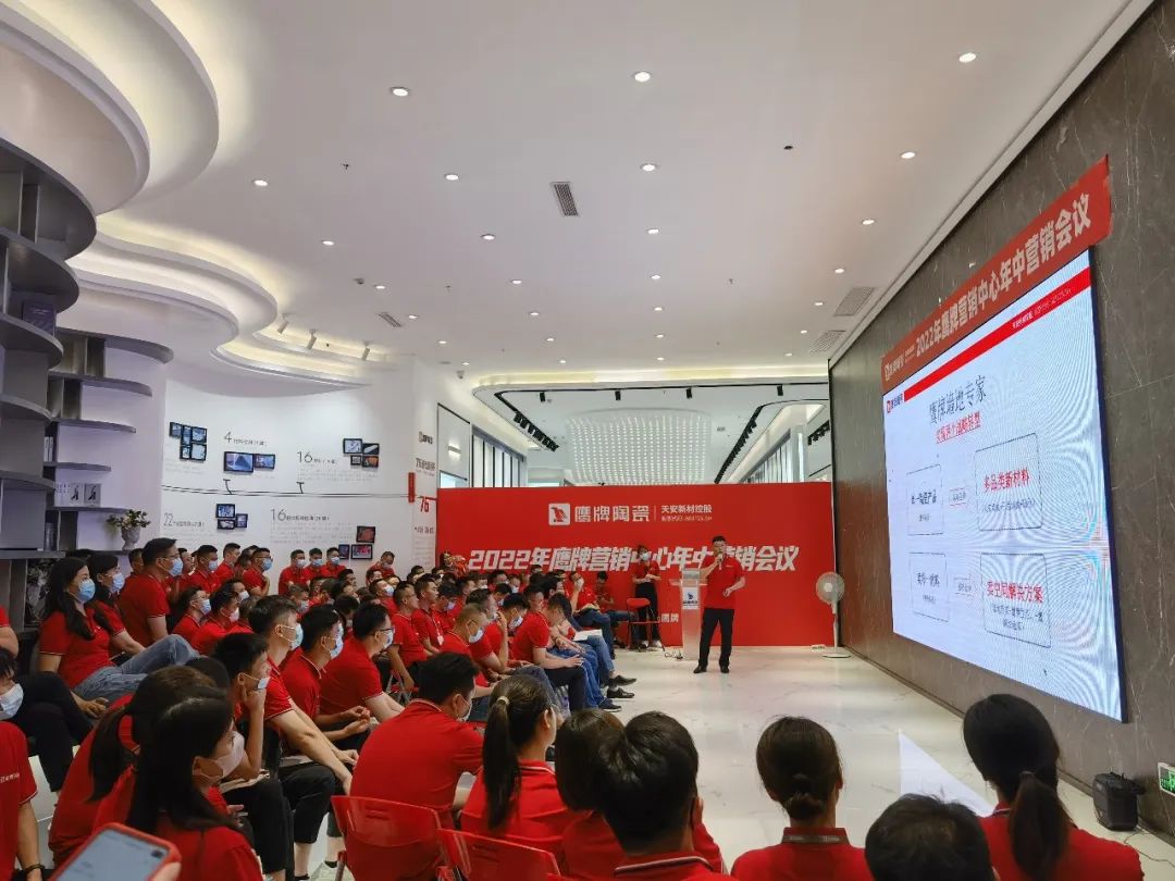 復(fù)盤啟新｜2022年鷹牌營銷中心年中營銷會議圓滿落幕！(圖4)