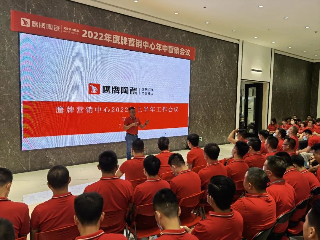 復(fù)盤啟新｜2022年鷹牌營銷中心年中營銷會議圓滿落幕！(圖7)