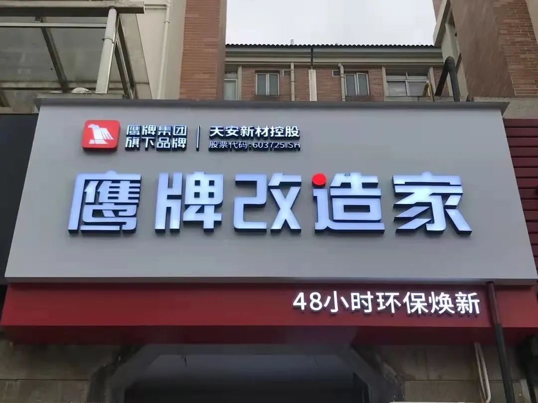 新鷹牌，創(chuàng)未來，加盟就選大品牌！(圖5)