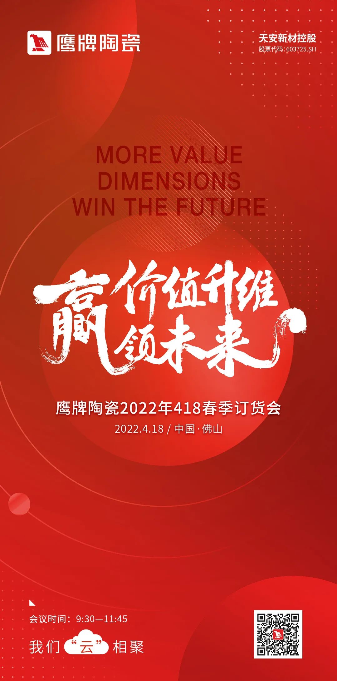 價值升維，贏領(lǐng)未來｜鷹牌陶瓷2022年418春季訂貨會，如約而至~(圖2)