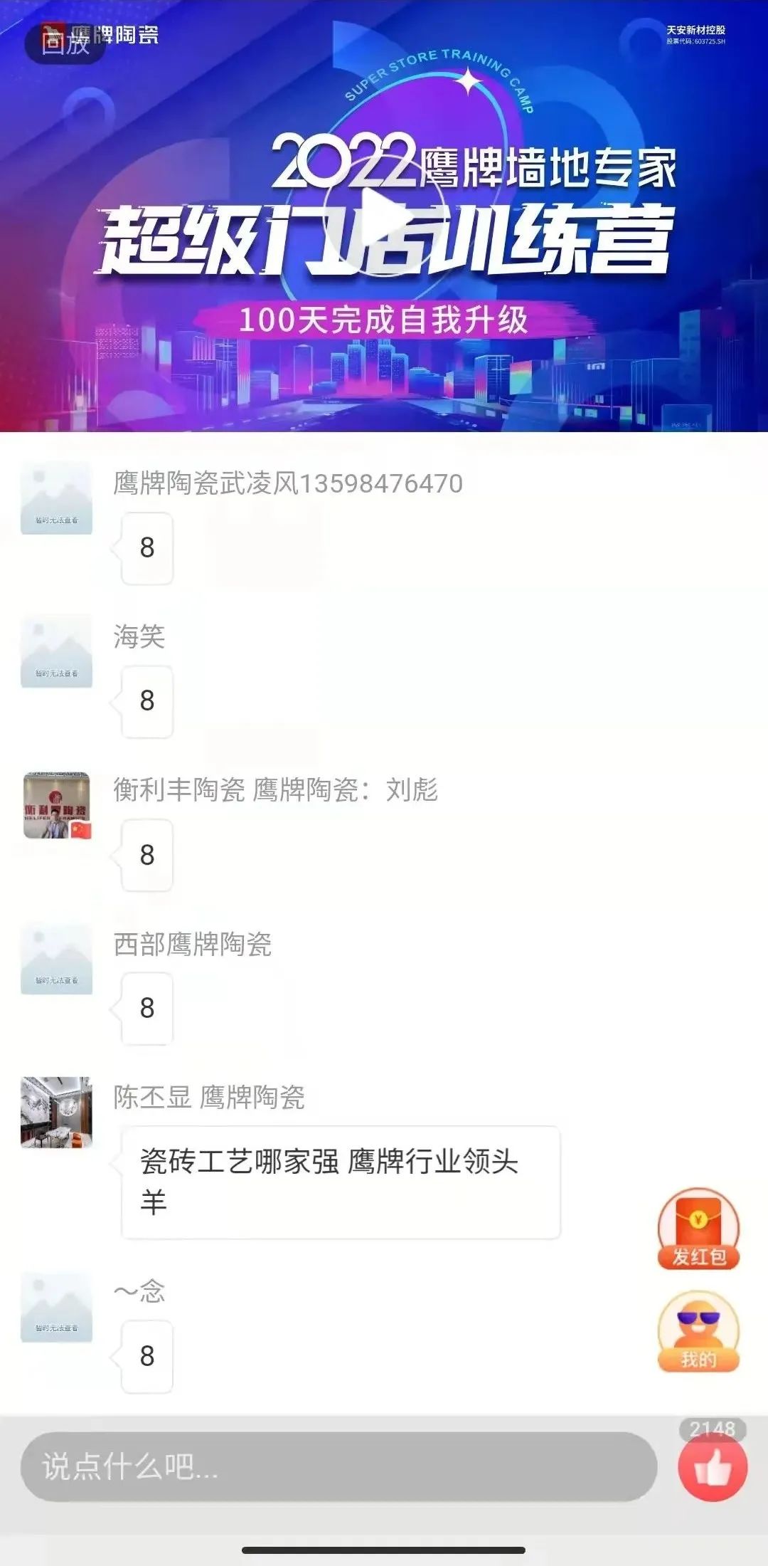 贏戰(zhàn)100天｜2022鷹牌墻地專家超級(jí)門店訓(xùn)練營(yíng)開(kāi)班啦！(圖1)