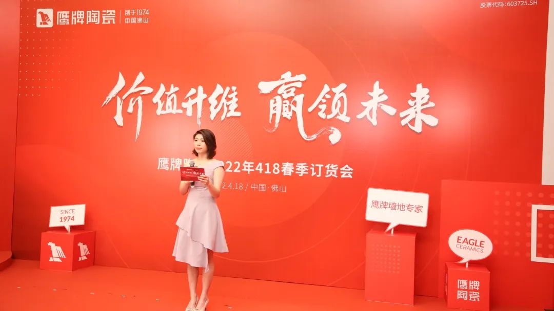 價值升維，贏領(lǐng)未來丨2022年鷹牌陶瓷418春季訂貨會圓滿落幕！(圖1)