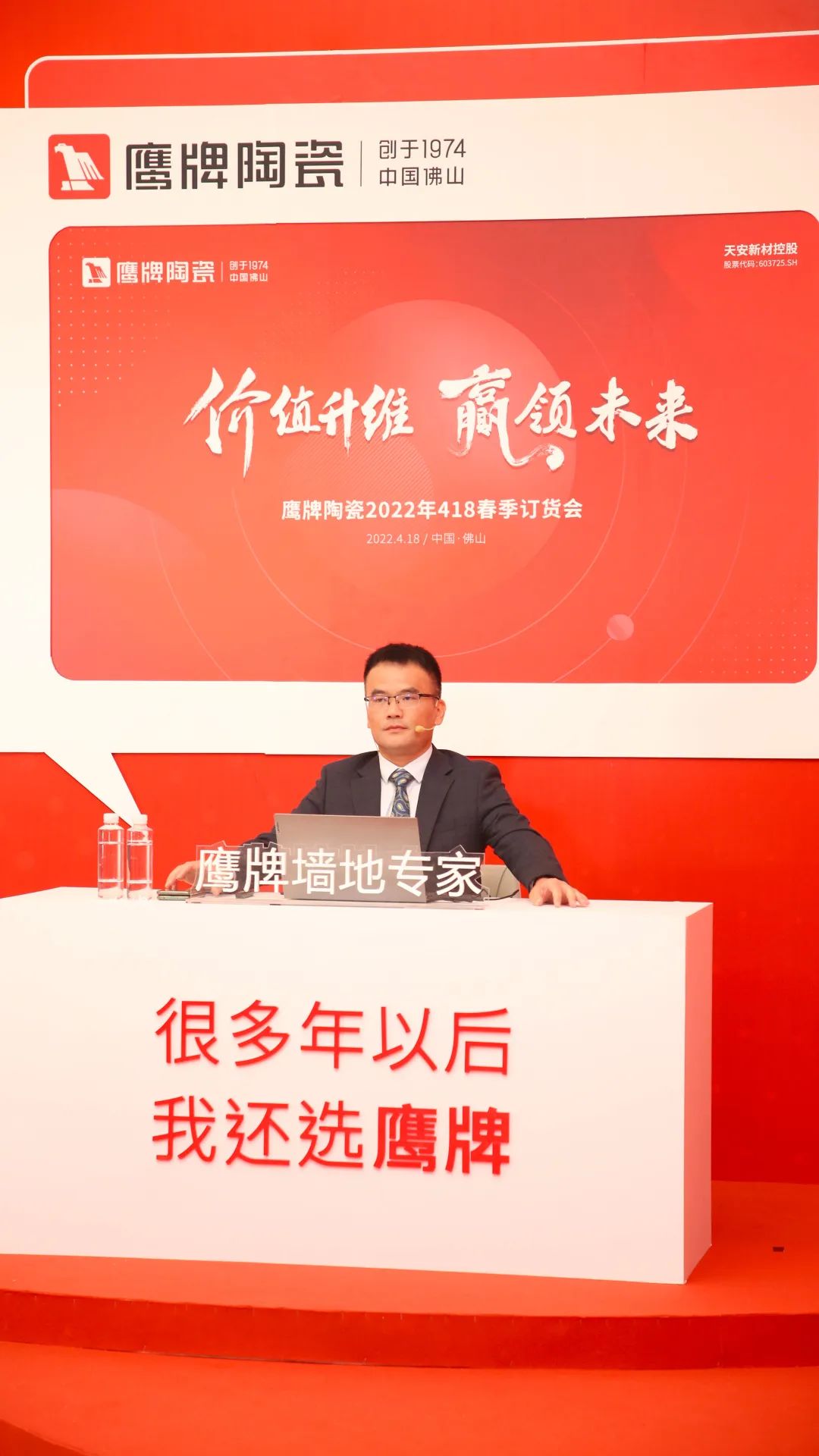 價值升維，贏領(lǐng)未來丨2022年鷹牌陶瓷418春季訂貨會圓滿落幕！(圖3)