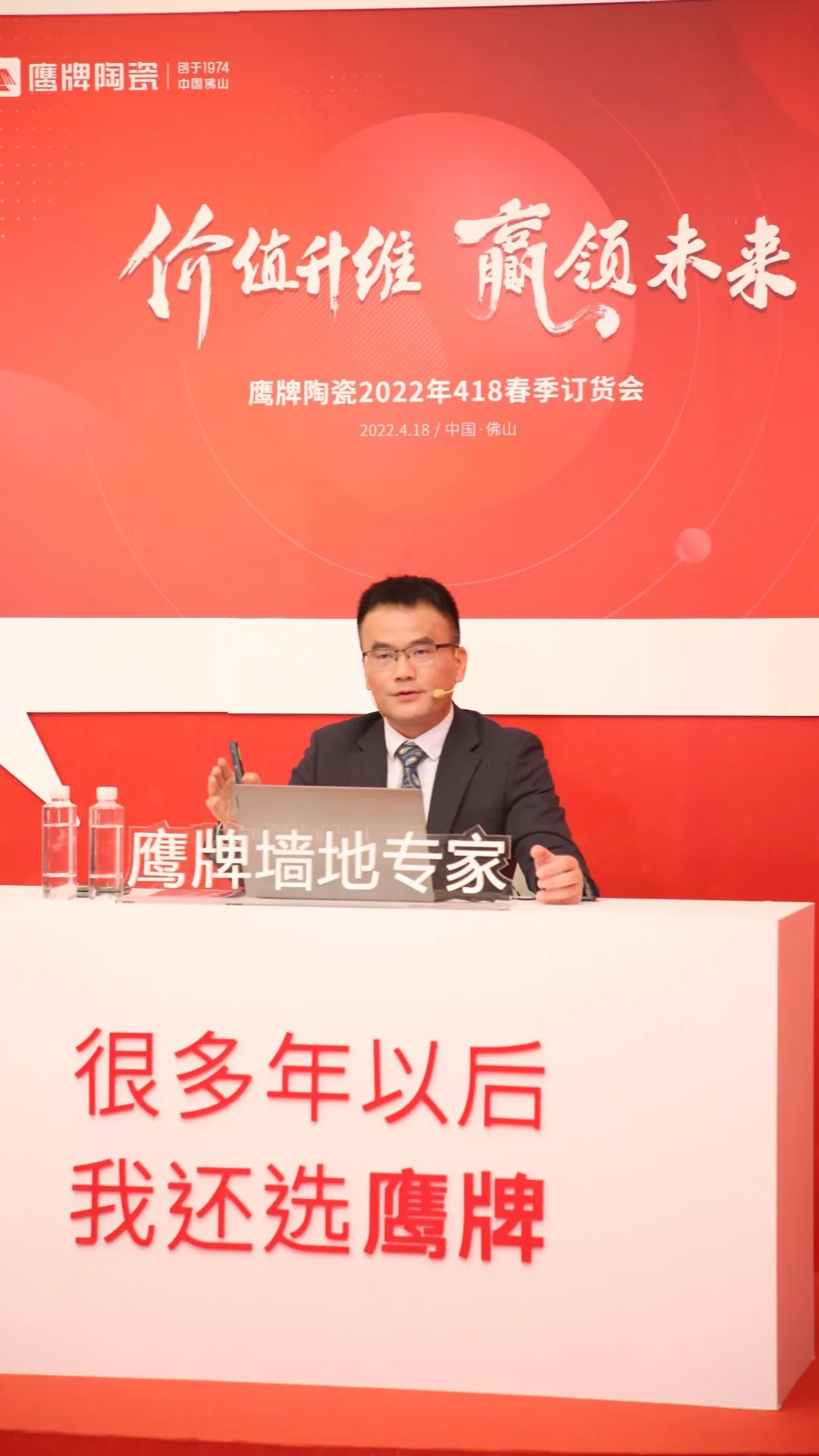 價值升維，贏領(lǐng)未來丨2022年鷹牌陶瓷418春季訂貨會圓滿落幕！(圖8)