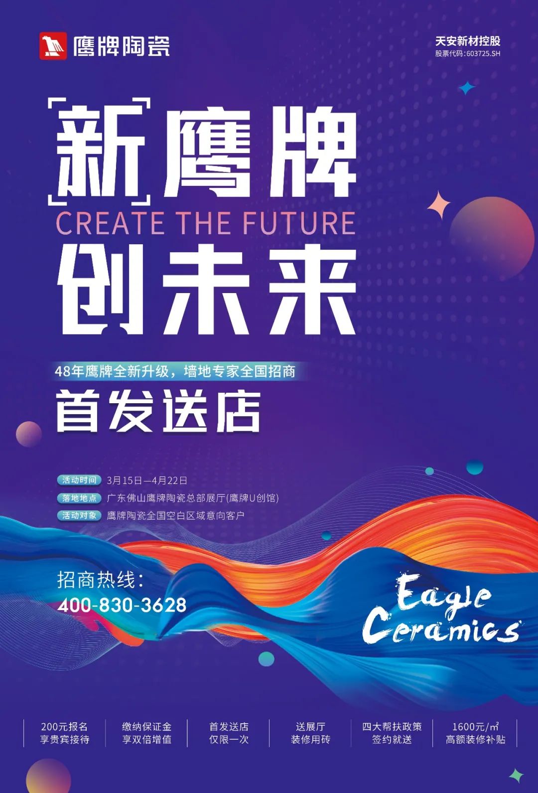 就在今晚19:00｜鷹牌陶瓷全國招商直播開始！(圖4)