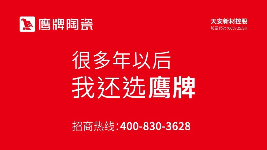 就在今晚19:00｜鷹牌陶瓷全國招商直播開始！(圖11)