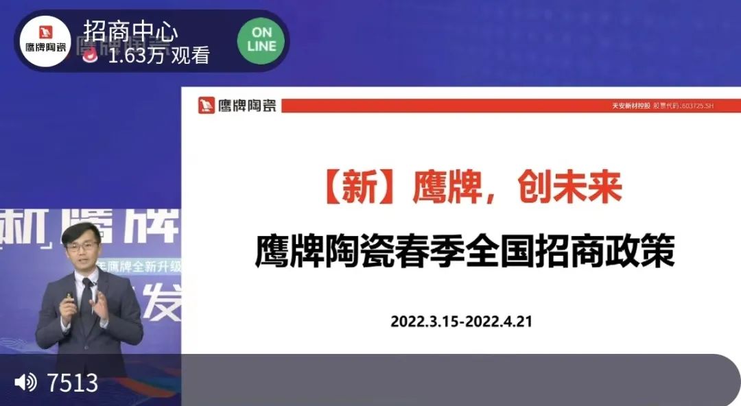 簽約132城！鷹牌陶瓷全國招商直播會圓滿收官！(圖8)