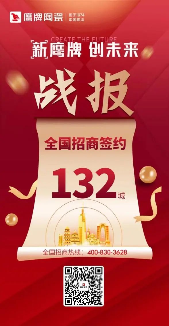 一個月簽約超130城！鷹牌的“立圈”與“破圈”(圖1)