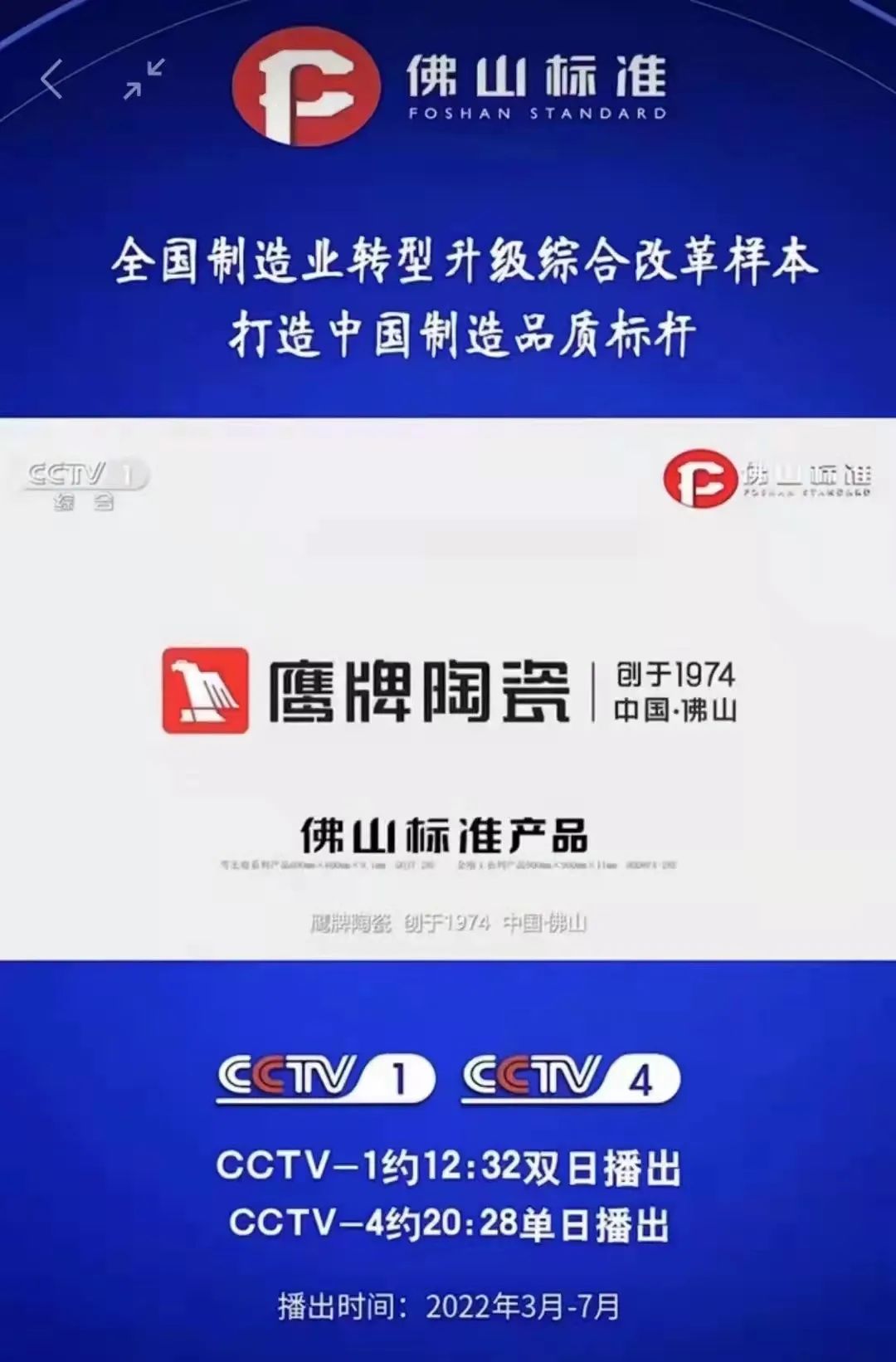 走出國門｜“佛山標準”鷹牌陶瓷強勢登陸紐約時代廣場！(圖3)