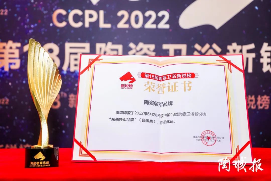 榮譽加冕｜48年鷹牌榮獲第18屆新銳榜“陶瓷領軍品牌”、“風云企業(yè)”、“技術工藝領先產(chǎn)品”三大盛譽！(圖3)