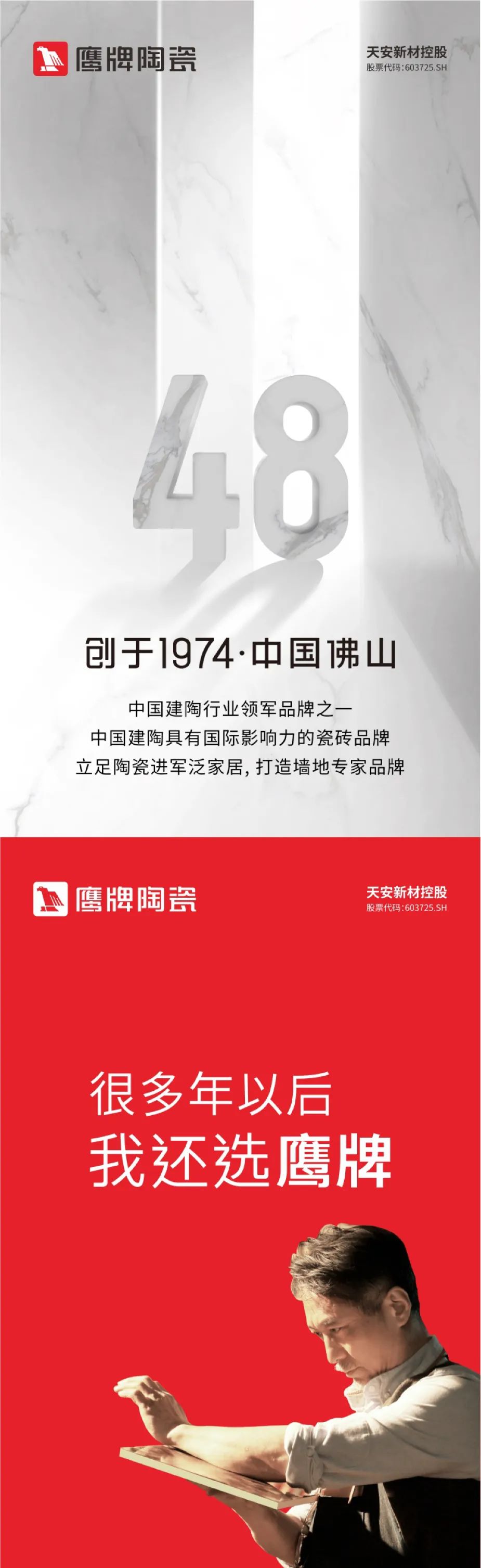 榮譽加冕｜48年鷹牌榮獲第18屆新銳榜“陶瓷領軍品牌”、“風云企業(yè)”、“技術工藝領先產(chǎn)品”三大盛譽！(圖9)
