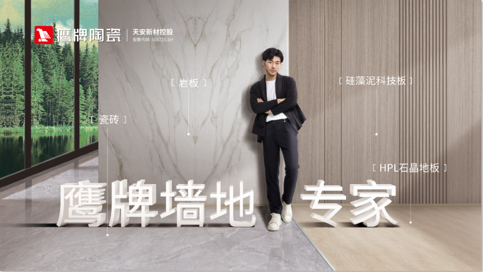 陶博會(huì)必看｜鷹牌墻地專家店，于U創(chuàng)中心“展翅翱翔”(圖3)