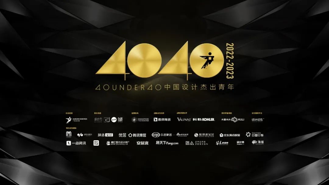 報(bào)獎(jiǎng) | 40 UNDER 40中國(guó)設(shè)計(jì)杰出青年（2022-2023）參評(píng)章程正式公布(圖1)