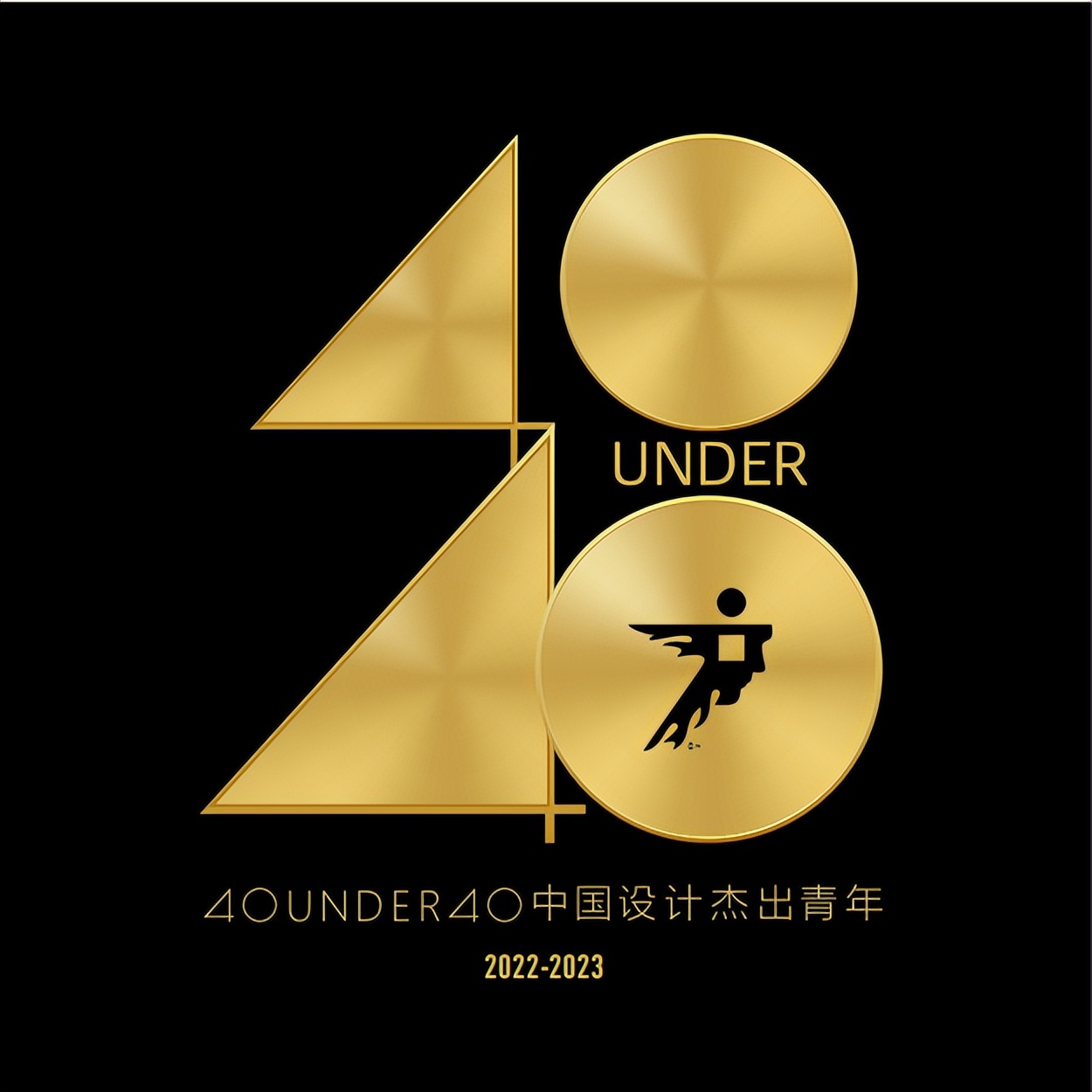 報(bào)獎(jiǎng) | 40 UNDER 40中國(guó)設(shè)計(jì)杰出青年（2022-2023）參評(píng)章程正式公布(圖9)