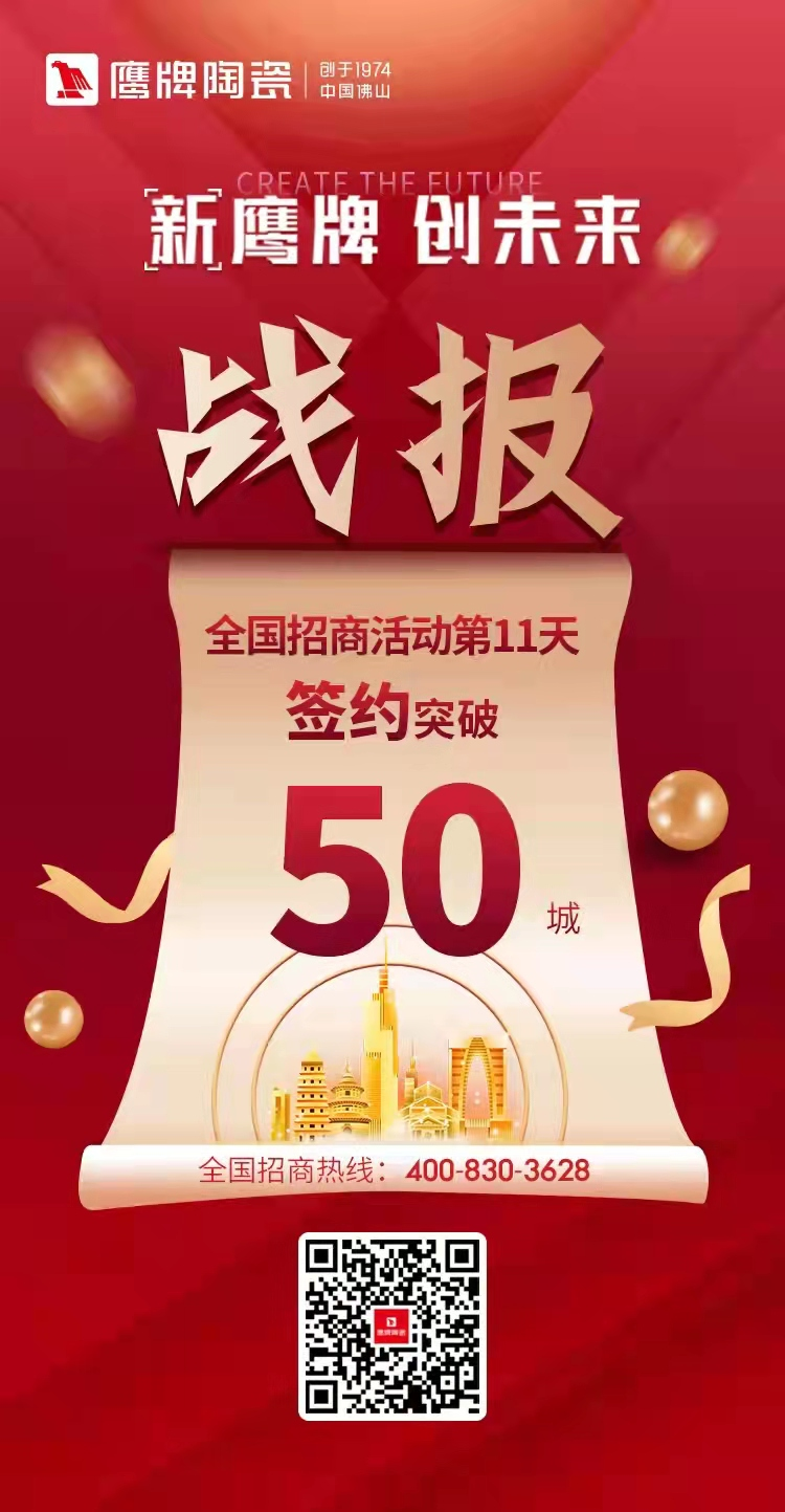 十余天鎖定211城！陶業(yè)新一輪招商大戰(zhàn)掀起，為什么他們都選擇鷹牌？(圖1)