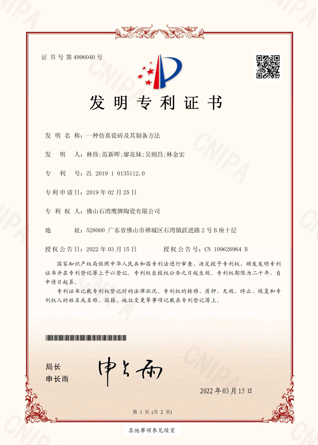 產(chǎn)品力成就品牌力，鷹牌陶瓷產(chǎn)品屢獲殊榮！(圖3)