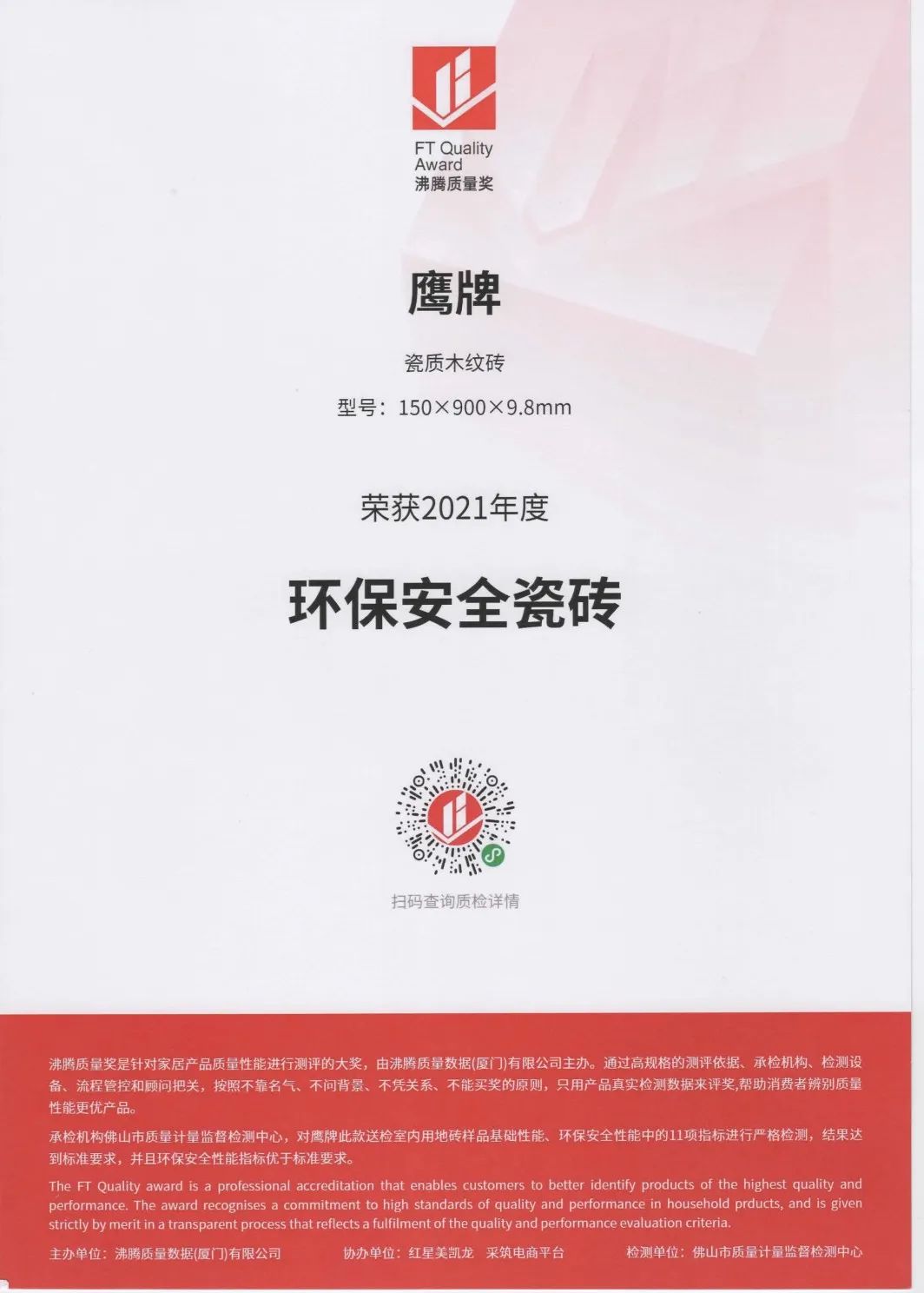 產(chǎn)品力成就品牌力，鷹牌陶瓷產(chǎn)品屢獲殊榮！(圖5)