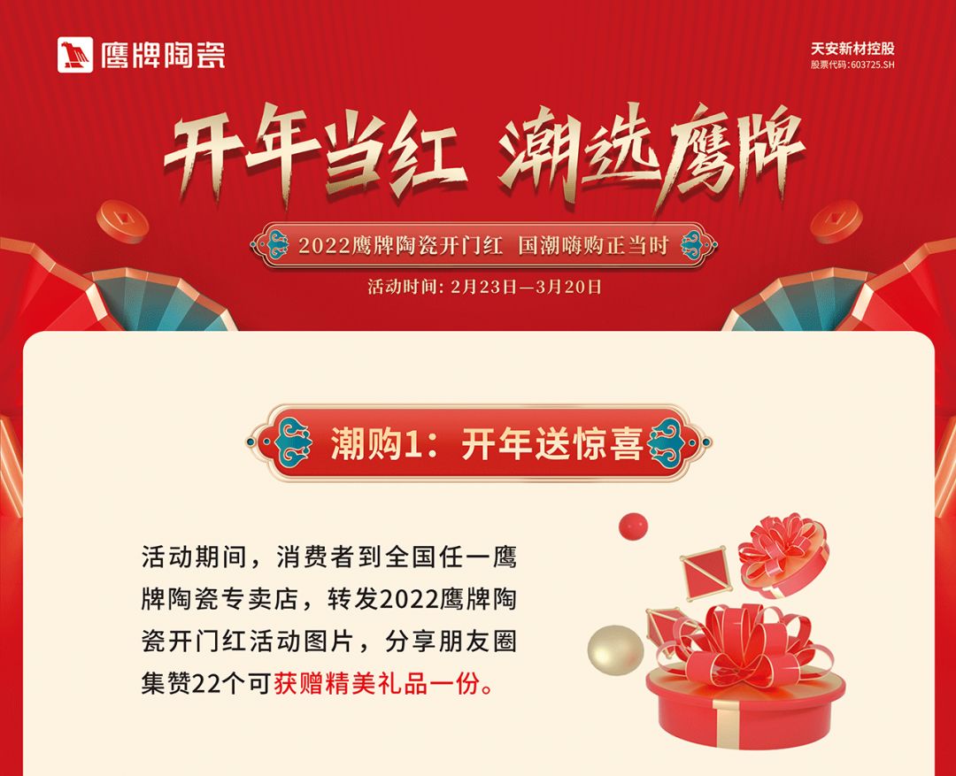 開年當(dāng)紅，潮選鷹牌｜鉅惠福利等你來搶！
