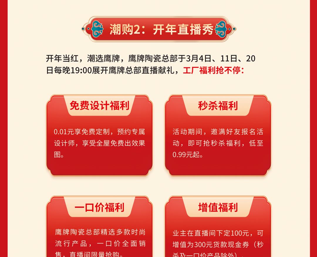 開年當(dāng)紅，潮選鷹牌｜鉅惠福利等你來?yè)專?圖2)