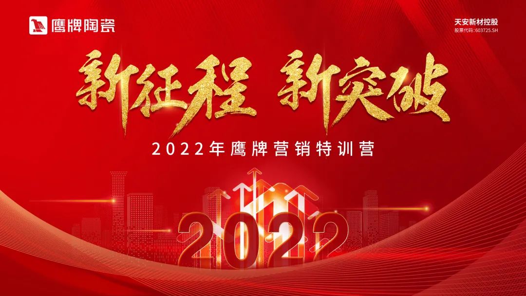 新征程 新突破｜2022年鷹牌營銷特訓(xùn)營圓滿結(jié)束！(圖40)