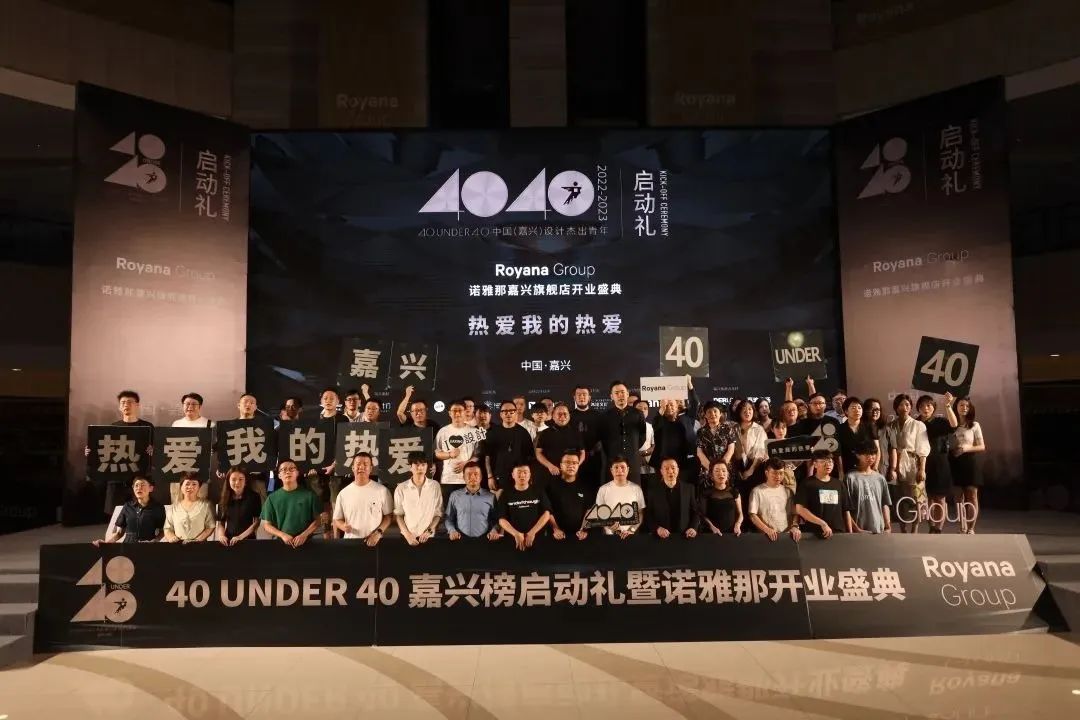 40 UNDER 40 | 熱愛我的熱愛，嘉興榜啟動禮圓滿結(jié)束！(圖3)