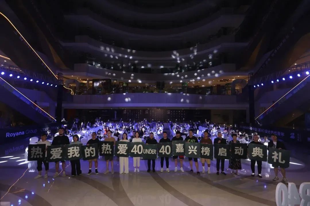 40 UNDER 40 | 熱愛我的熱愛，嘉興榜啟動禮圓滿結(jié)束！(圖12)