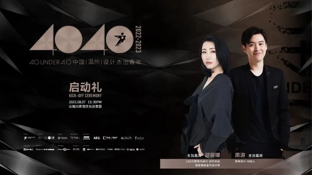 40 UNDER 40 | 一路見(jiàn)證，溫州榜啟動(dòng)禮8月7日即將啟幕！(圖4)
