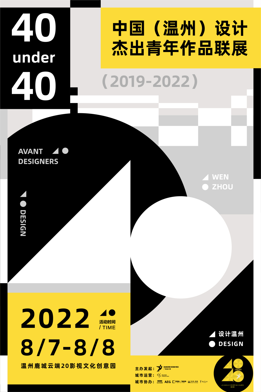 40 UNDER 40 | 一路見(jiàn)證，溫州榜啟動(dòng)禮8月7日即將啟幕！(圖32)