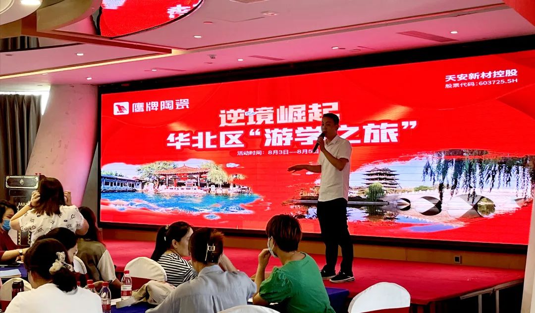 逆境崛起，華北分公司“游學之旅”圓滿落幕！