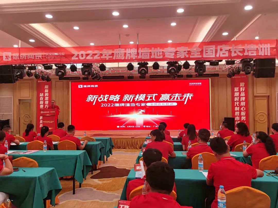 新戰(zhàn)略 新模式 贏未來｜全國店長培訓開營，揭開鷹牌墻地專家戰(zhàn)略全國落地序幕！
