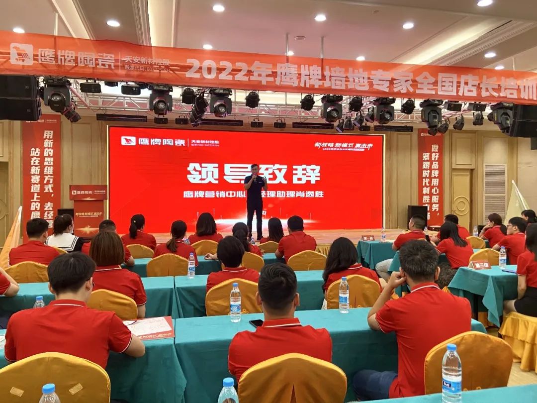 新戰(zhàn)略 新模式 贏未來｜全國店長培訓(xùn)開營，揭開鷹牌墻地專家戰(zhàn)略全國落地序幕！(圖11)