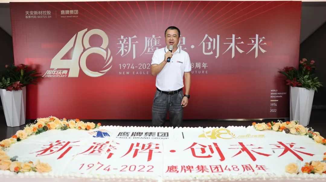 匠心打造百年企業(yè) 鷹牌集團(tuán)舉辦48周年慶典