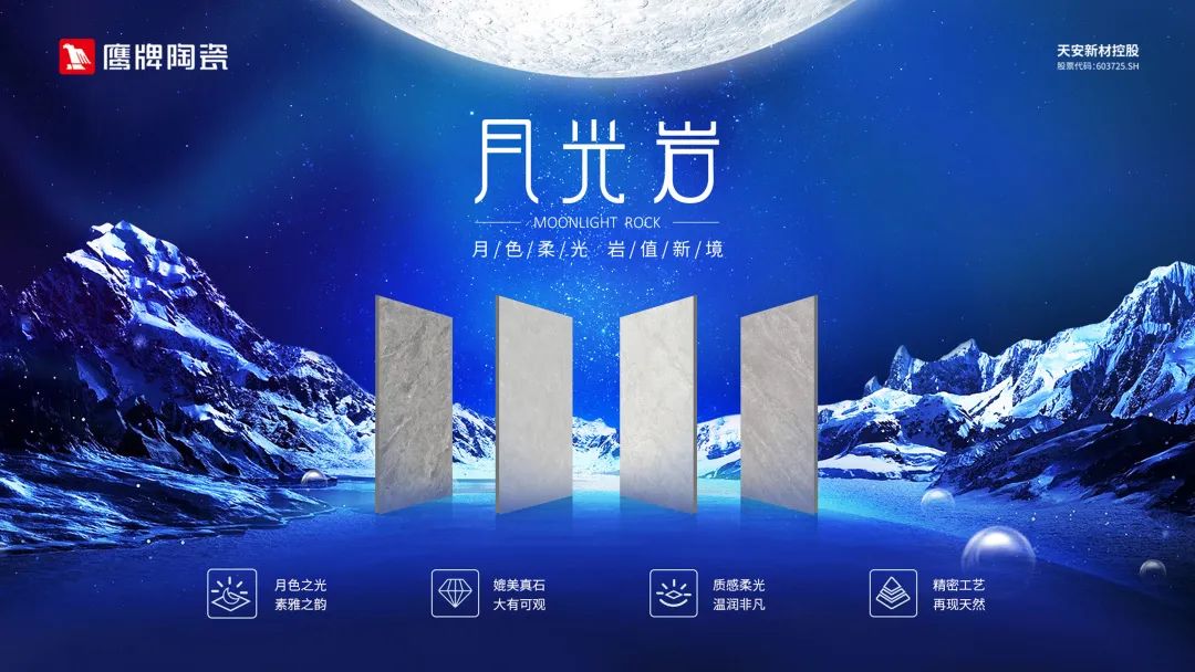 月光巖系列｜將自然主義之美盡數(shù)珍藏，方寸之間，輕奢再現(xiàn)(圖2)