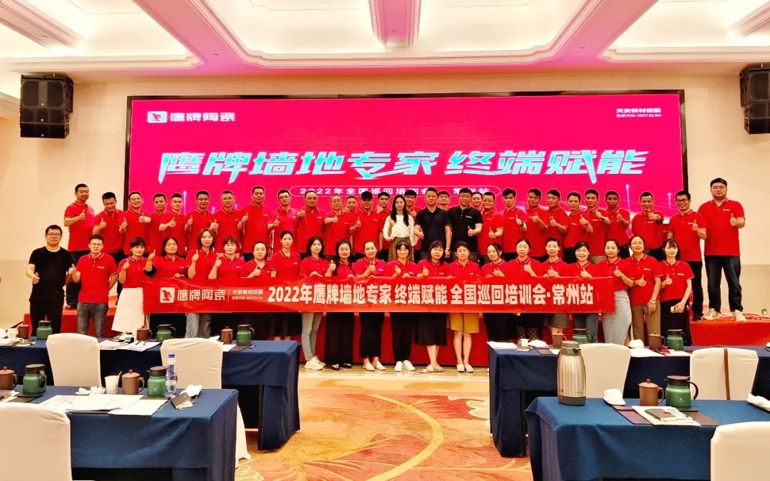 賦能終端｜2022鷹牌墻地專家全國巡回培訓(xùn)會(huì)——江蘇常州站順利舉行！(圖1)