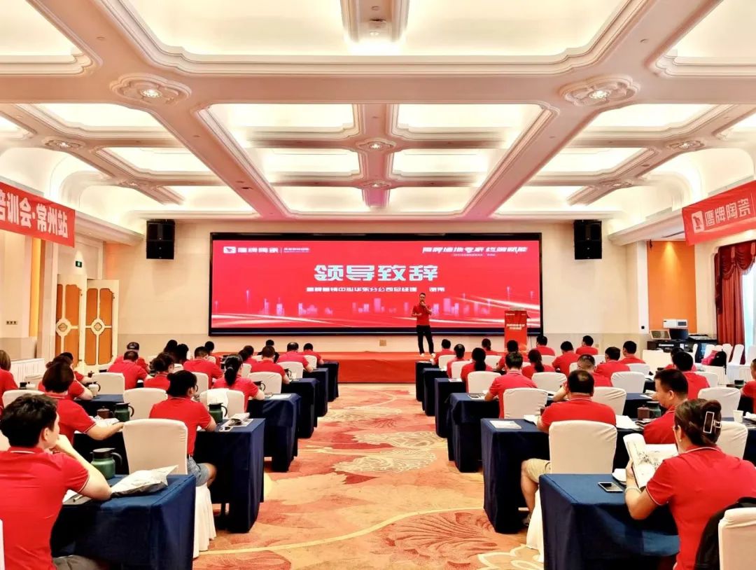 賦能終端｜2022鷹牌墻地專家全國巡回培訓(xùn)會(huì)——江蘇常州站順利舉行！(圖2)
