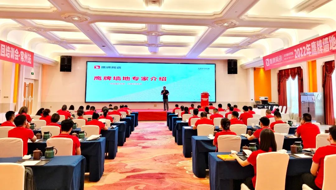 賦能終端｜2022鷹牌墻地專家全國巡回培訓(xùn)會(huì)——江蘇常州站順利舉行！(圖3)
