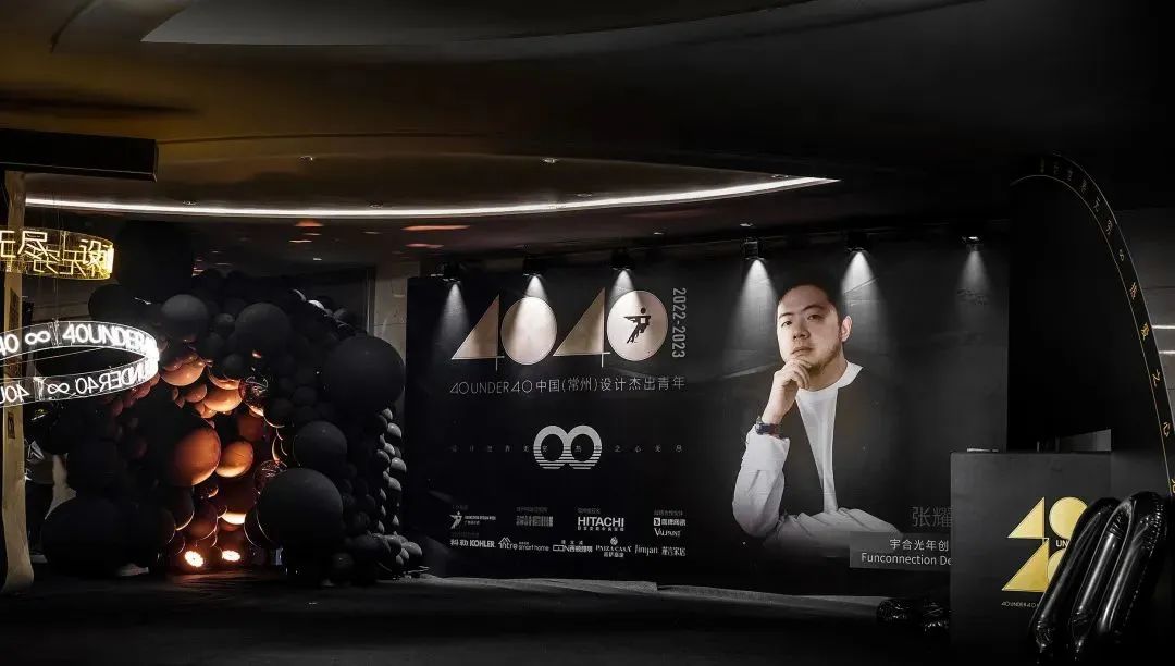40 UNDER 40｜設(shè)計世界無窮，熱愛之心無盡，常州榜發(fā)布會圓滿禮成！(圖1)