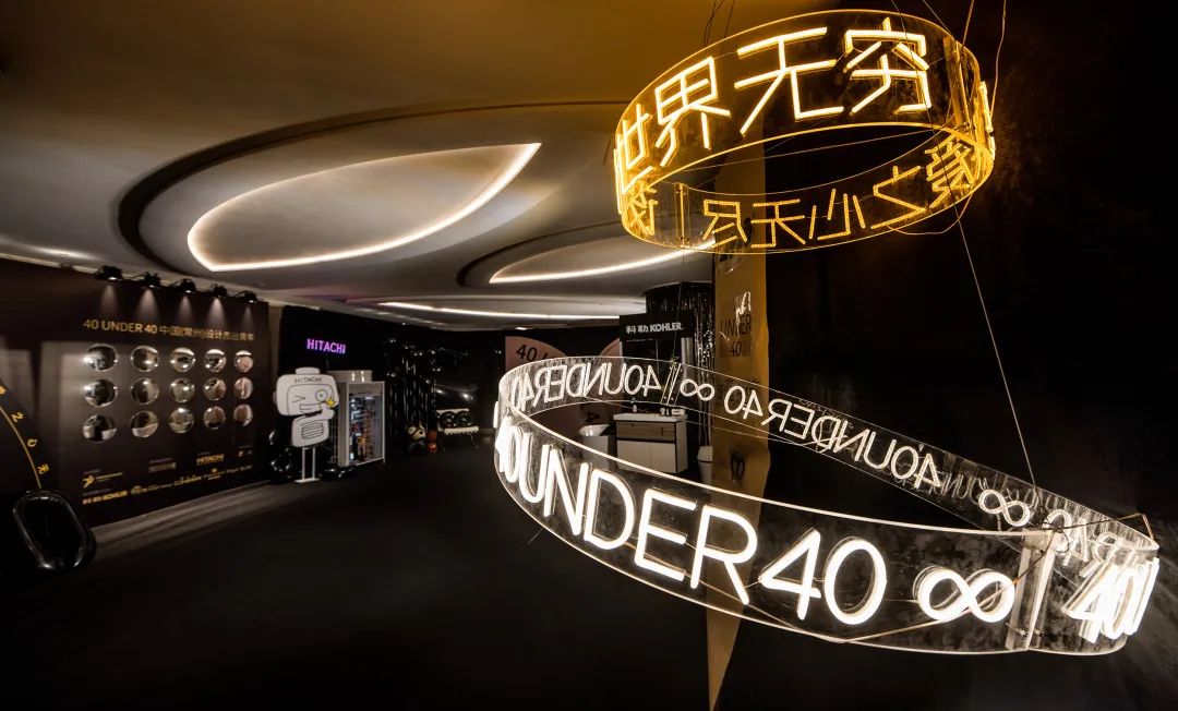 40 UNDER 40｜設(shè)計世界無窮，熱愛之心無盡，常州榜發(fā)布會圓滿禮成！(圖6)