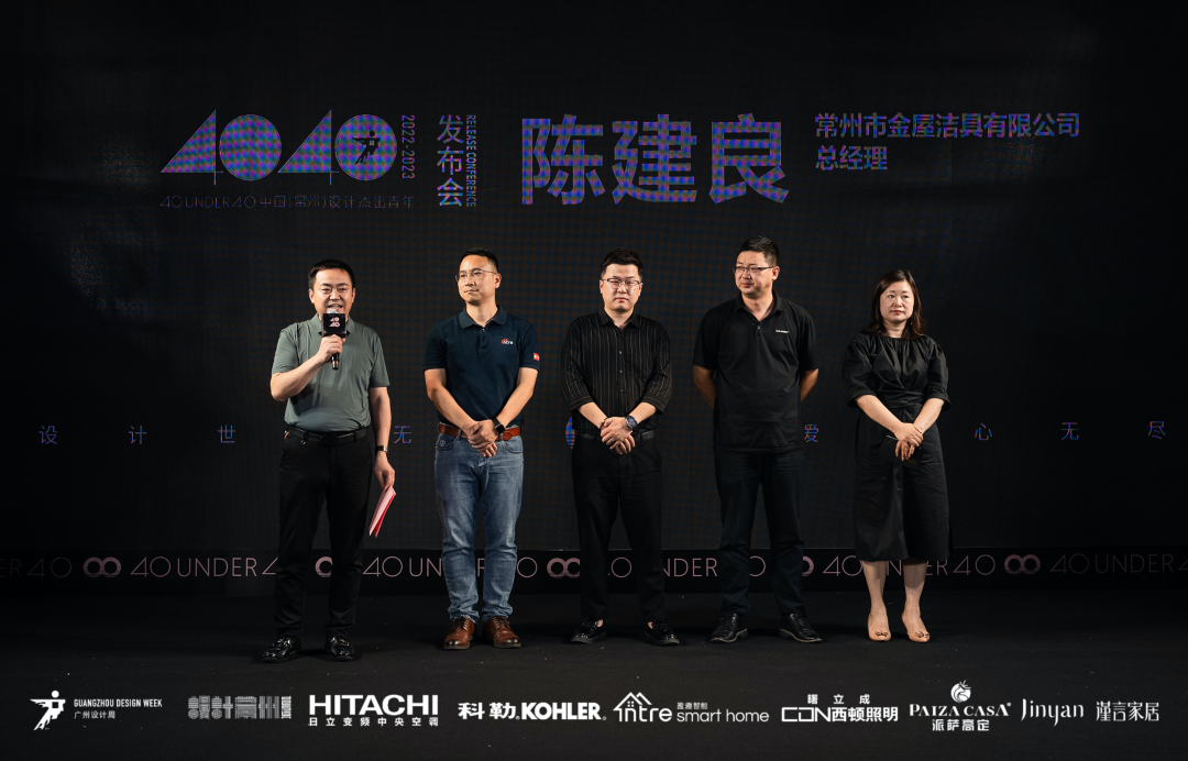 40 UNDER 40｜設(shè)計世界無窮，熱愛之心無盡，常州榜發(fā)布會圓滿禮成！(圖13)