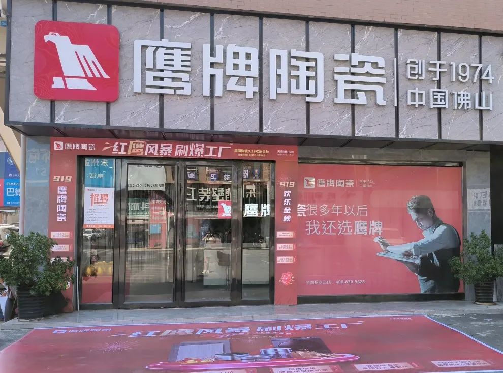 紅鷹風(fēng)暴 刷爆工廠｜2022鷹牌陶瓷9?19歡樂金秋全國大促火熱開啟！(圖7)