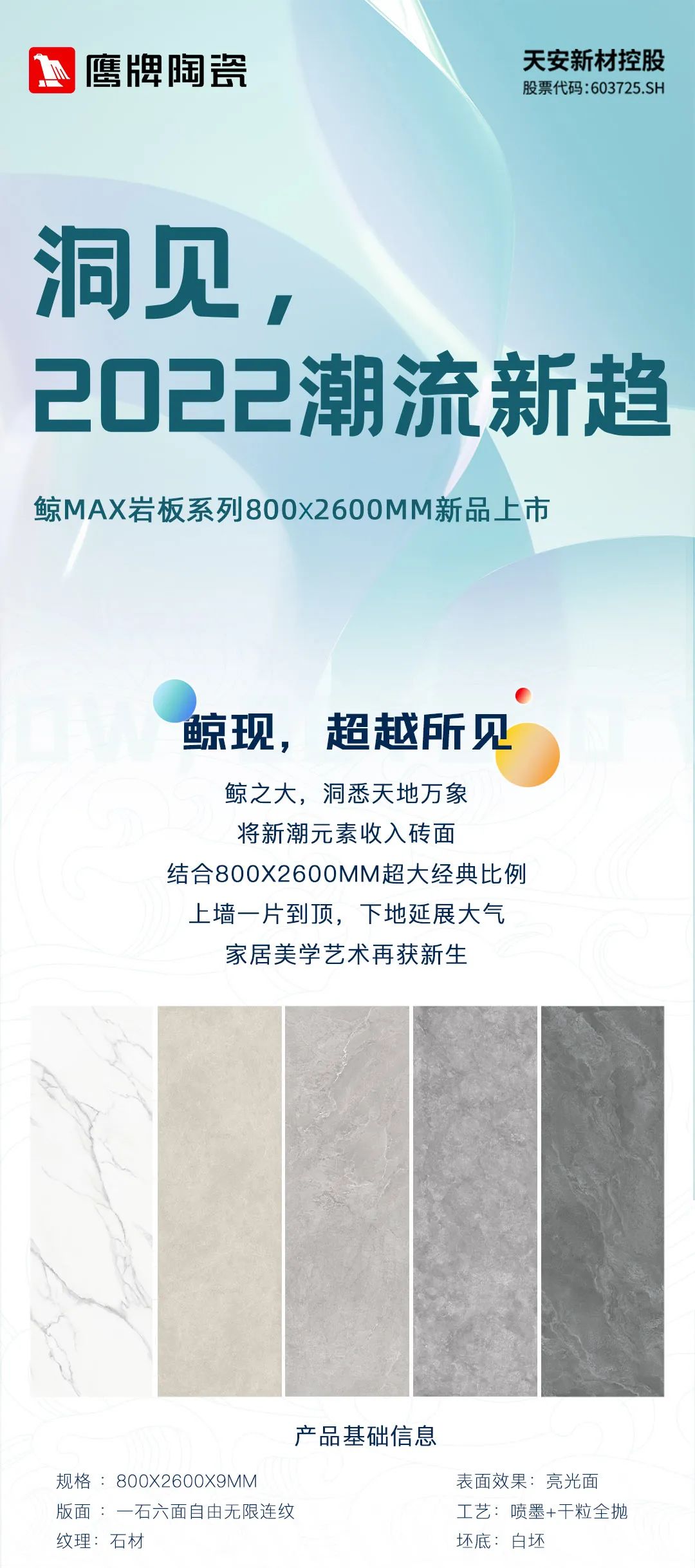 800X2600mm新品上市｜鯨MAX巖板系列——洞見(jiàn)2022潮流新趨