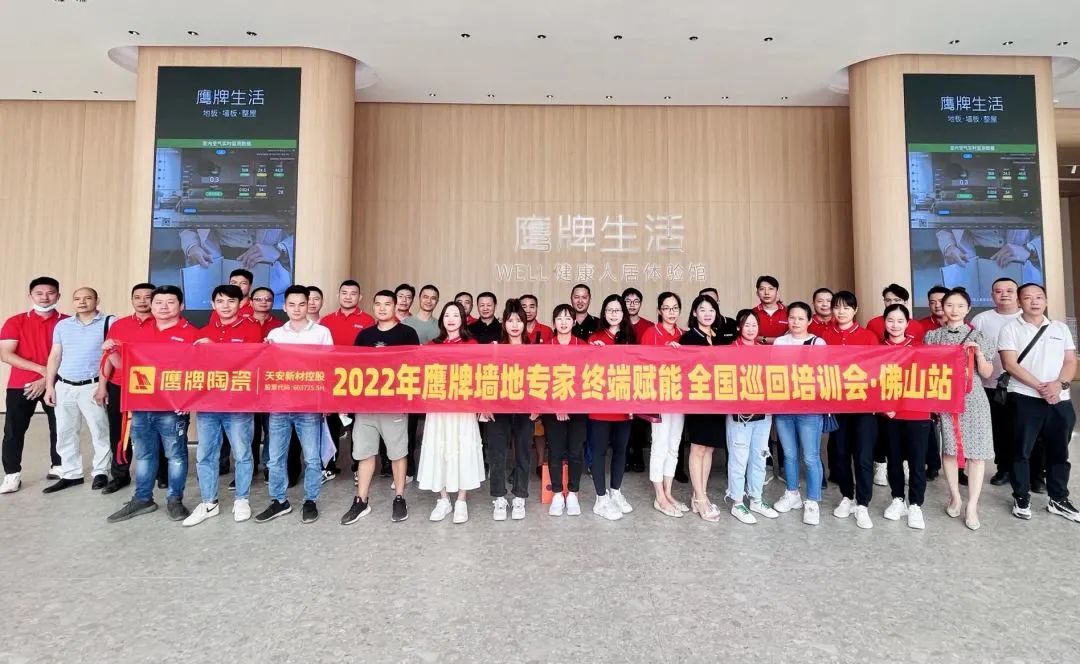 賦能終端｜2022鷹牌墻地專家全國巡回培訓會——佛山站順利舉行！(圖1)