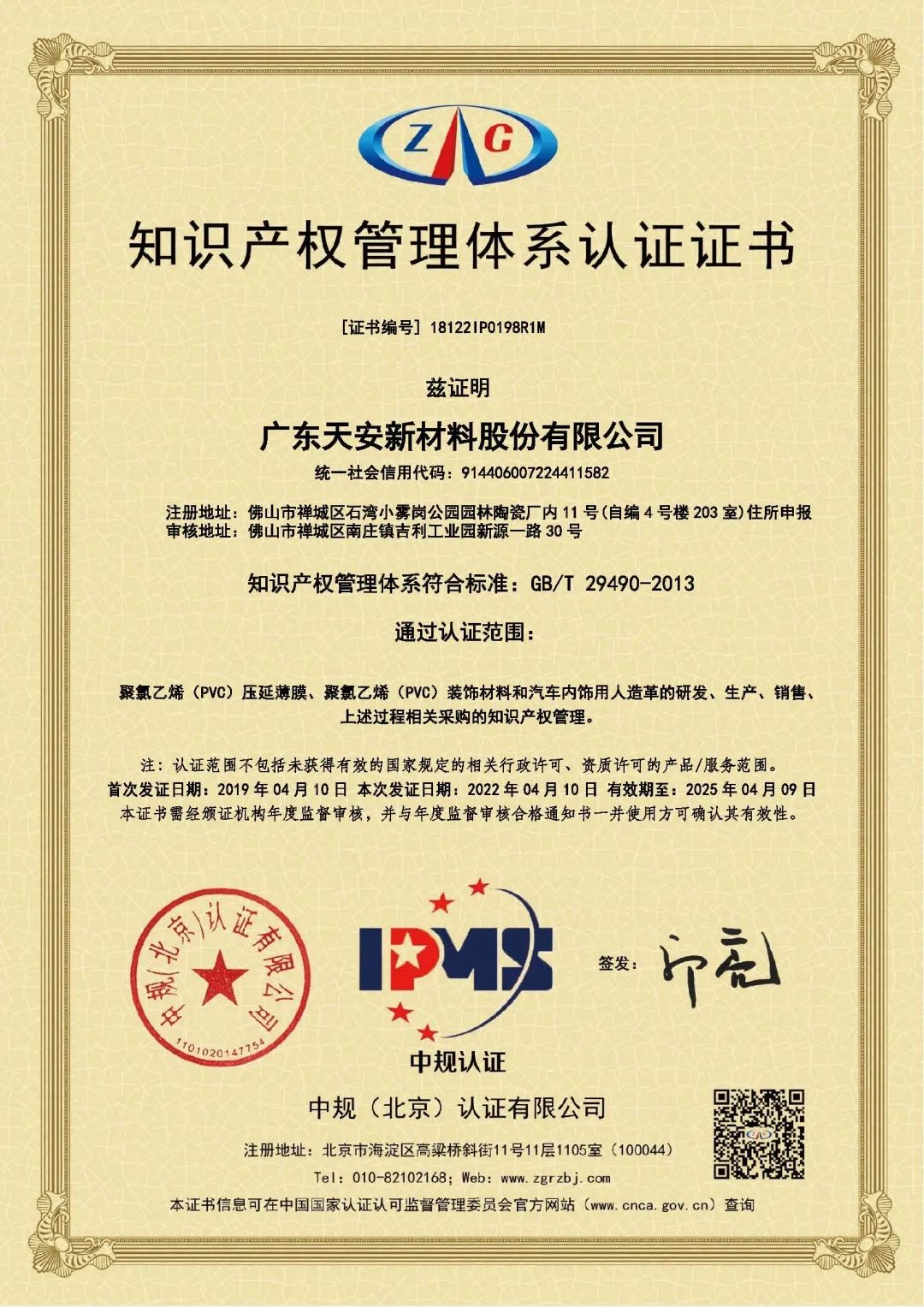 【喜訊】天安新材確定為國家知識(shí)產(chǎn)權(quán)示范企業(yè)(圖3)