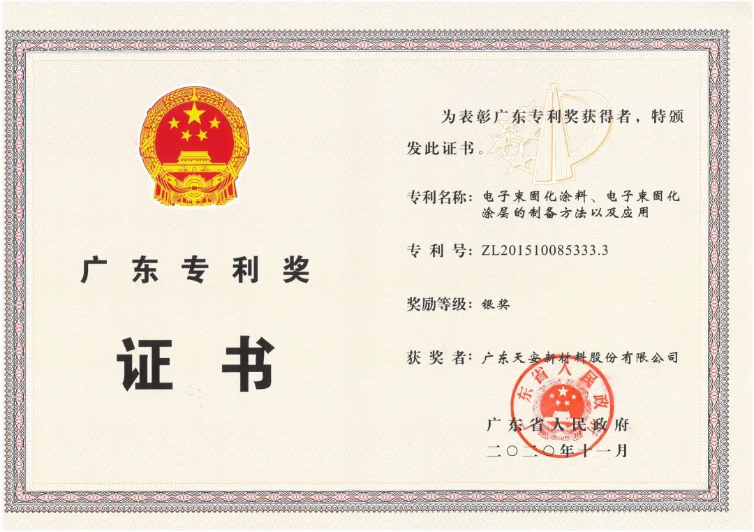 【喜訊】天安新材確定為國家知識(shí)產(chǎn)權(quán)示范企業(yè)(圖5)