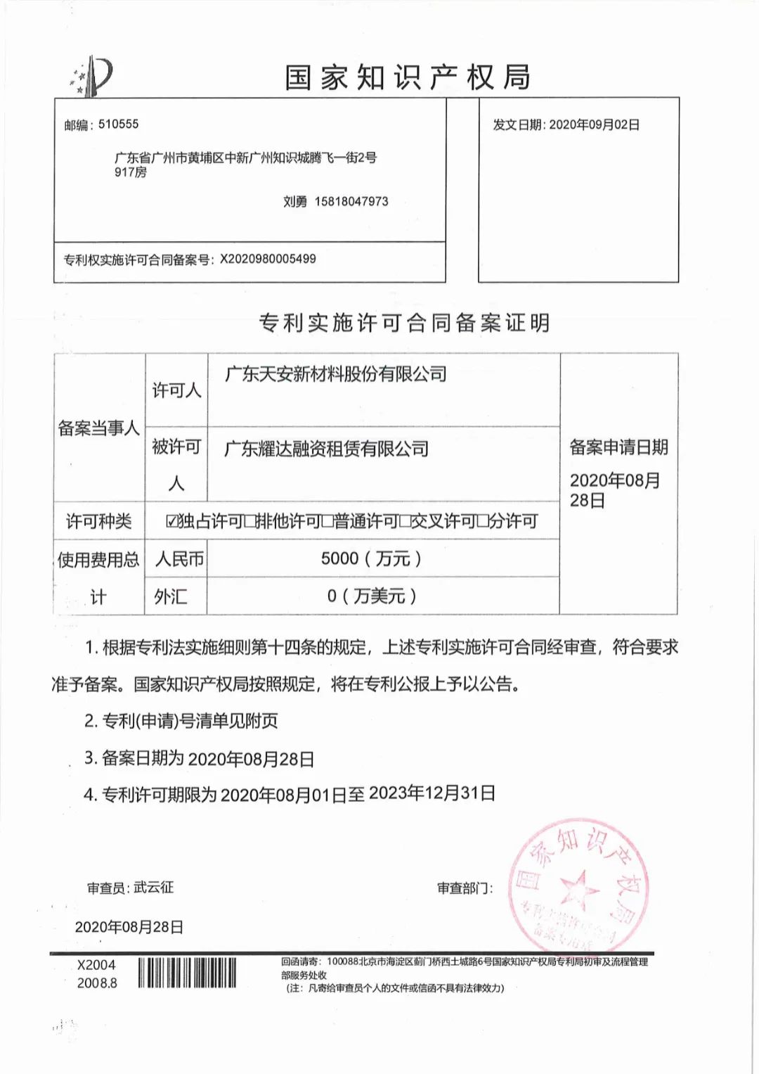 【喜訊】天安新材確定為國家知識(shí)產(chǎn)權(quán)示范企業(yè)(圖7)