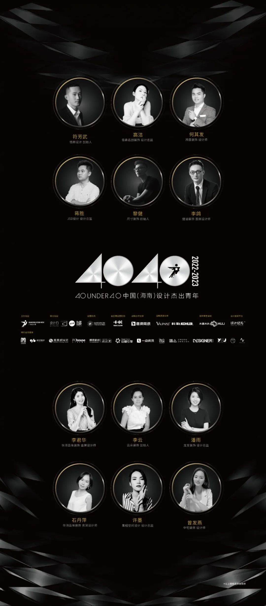 40 UNDER 40 | 省區(qū)榜List·2揭曉！10省區(qū)350位設(shè)計(jì)杰出青年脫穎而出！(圖13)