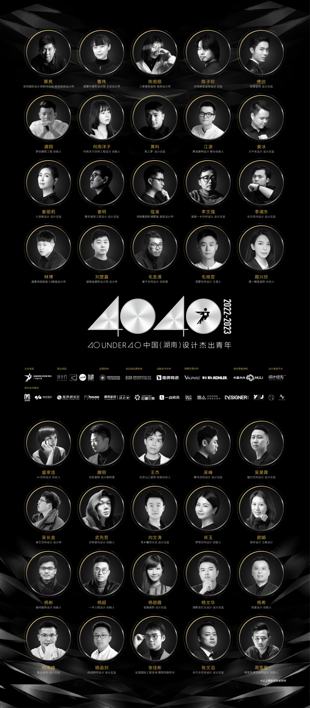 40 UNDER 40 | 省區(qū)榜List·2揭曉！10省區(qū)350位設(shè)計(jì)杰出青年脫穎而出！(圖22)