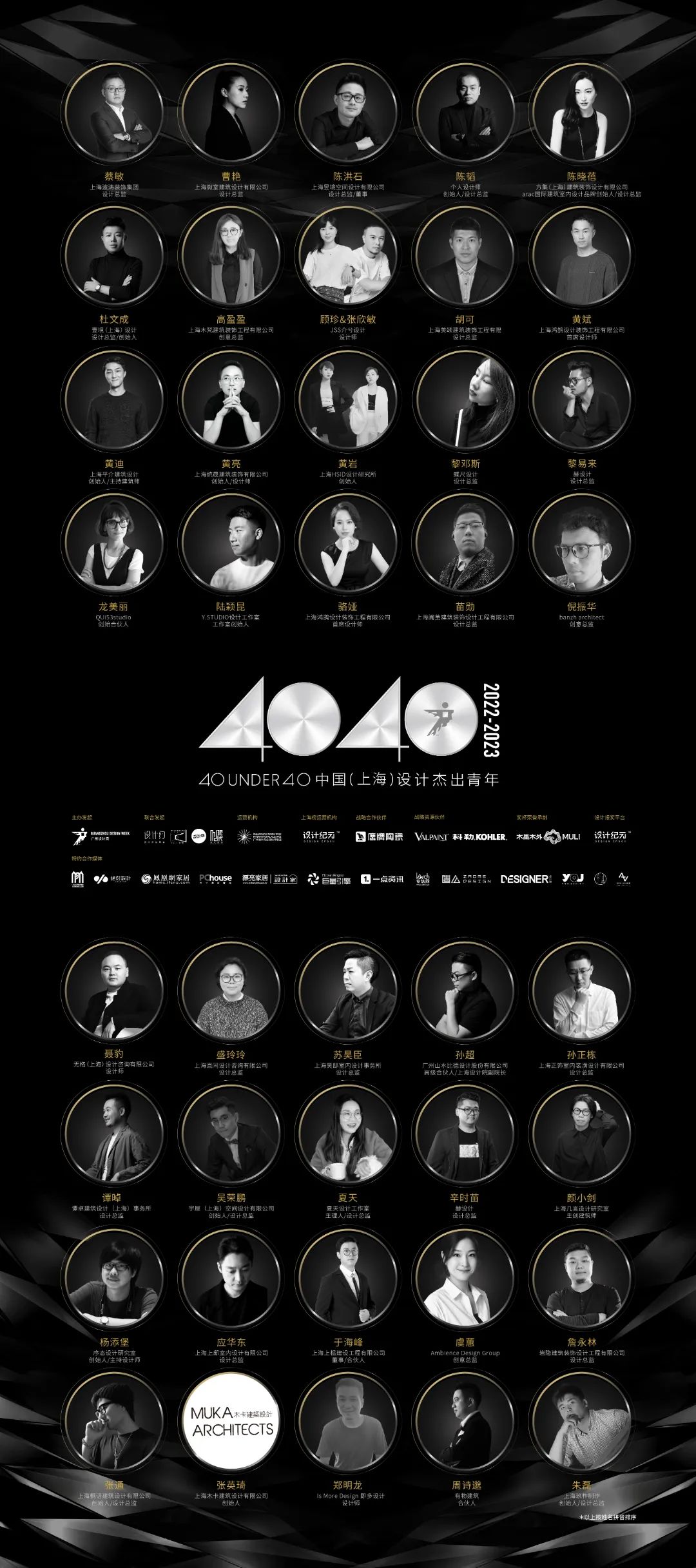 40 UNDER 40 | 省區(qū)榜List·2揭曉！10省區(qū)350位設(shè)計(jì)杰出青年脫穎而出！(圖31)